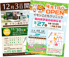 開院・募集チラシ