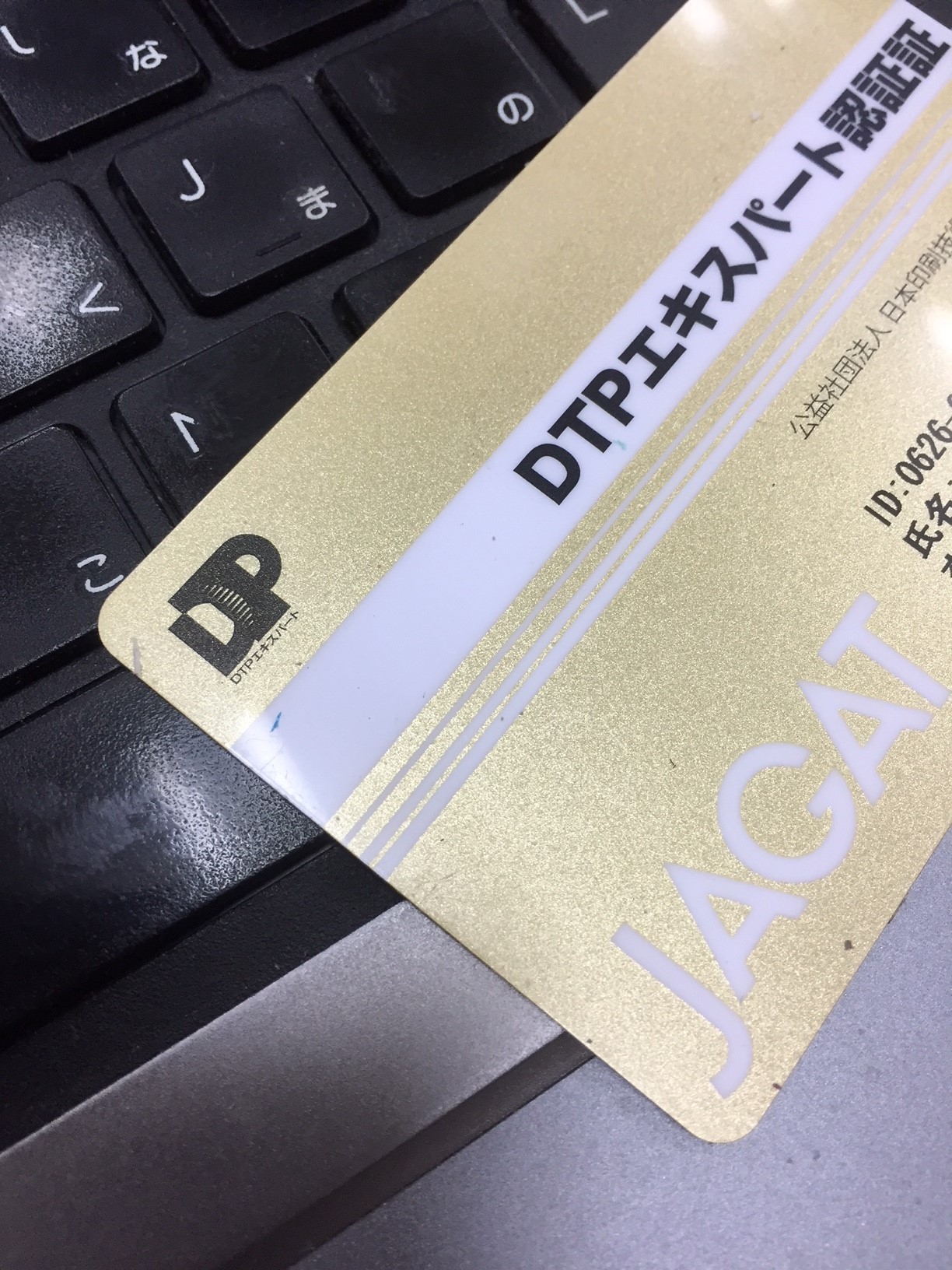 印刷・デザインの役に立つ！ＤＴＰエキスパートについて学ぼう　ＤＴＰって何？