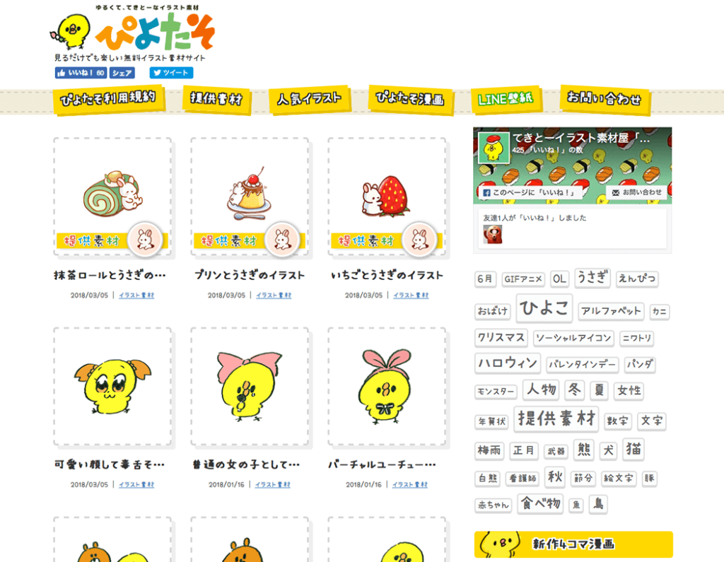 ぴよたそ