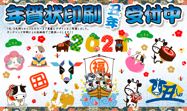2023年 年賀状ご注文受付を開始いたしました。