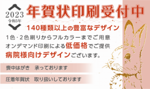 2021年年賀状印刷受付