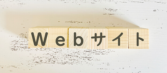 Webサイトの仕組みと役割。ホームページとの違いは？