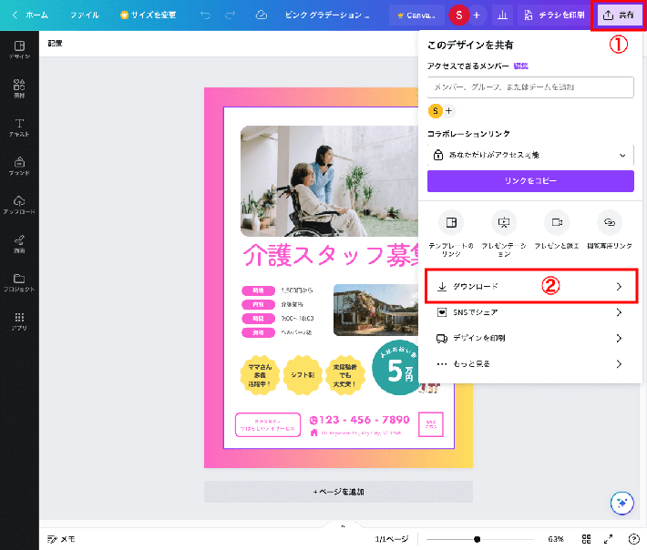 ダウンロード手順1
