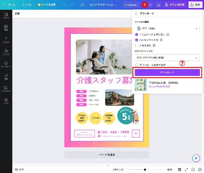 ダウンロード手順4
