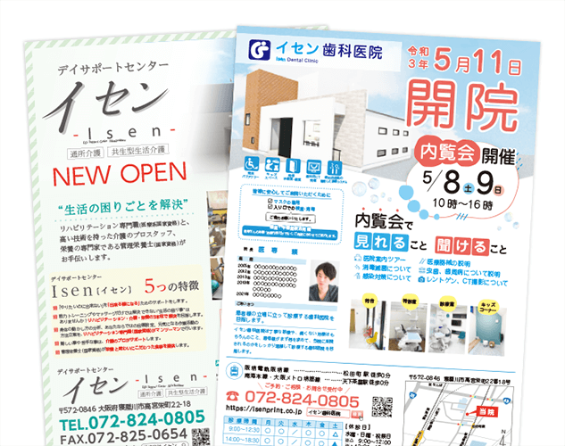 開院チラシ・募集チラシ