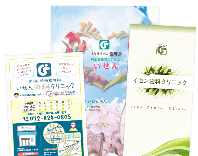 病院パンフレット／診療案内／リーフレット