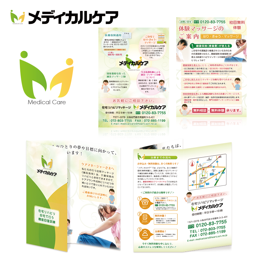 メディカルケア