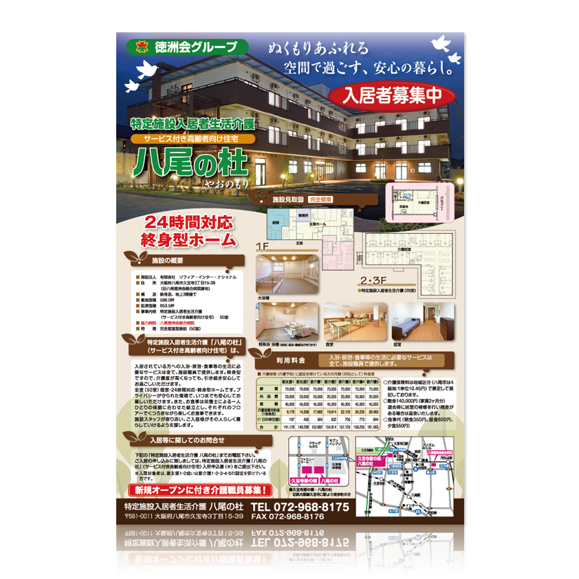 八尾の社