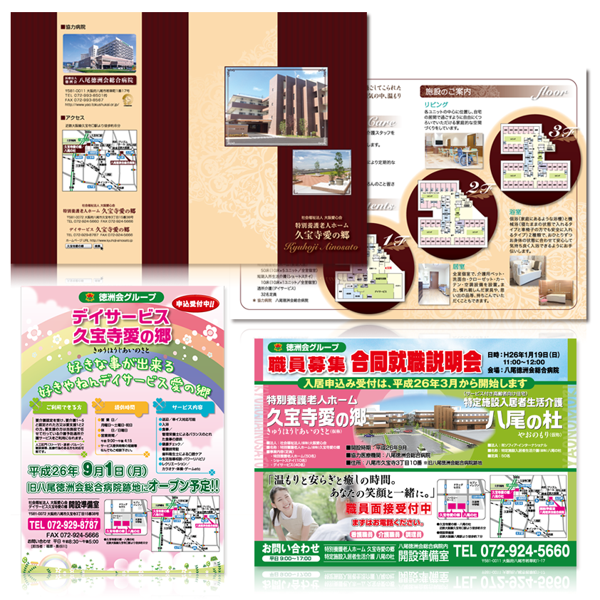 特別養護老人ホーム・サービス付き高齢者住宅・デイサービス