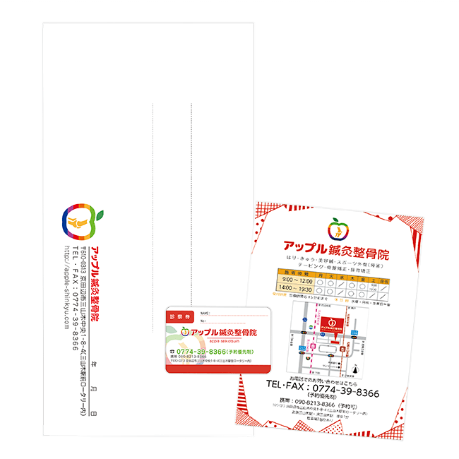 アップル鍼灸整骨院