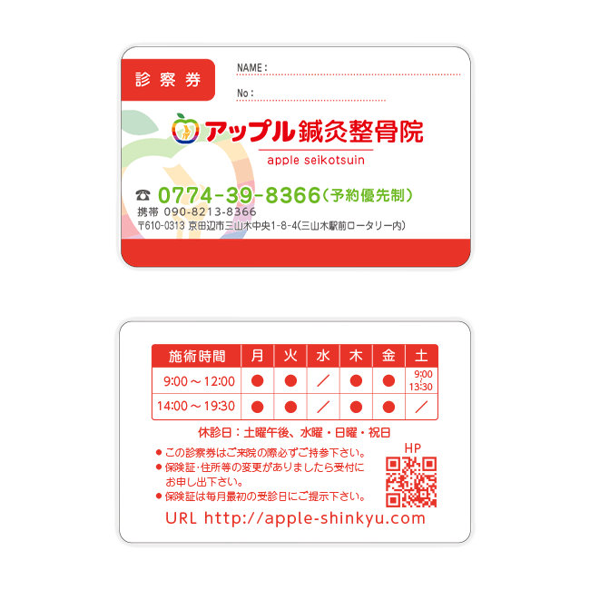 アップル鍼灸整骨院