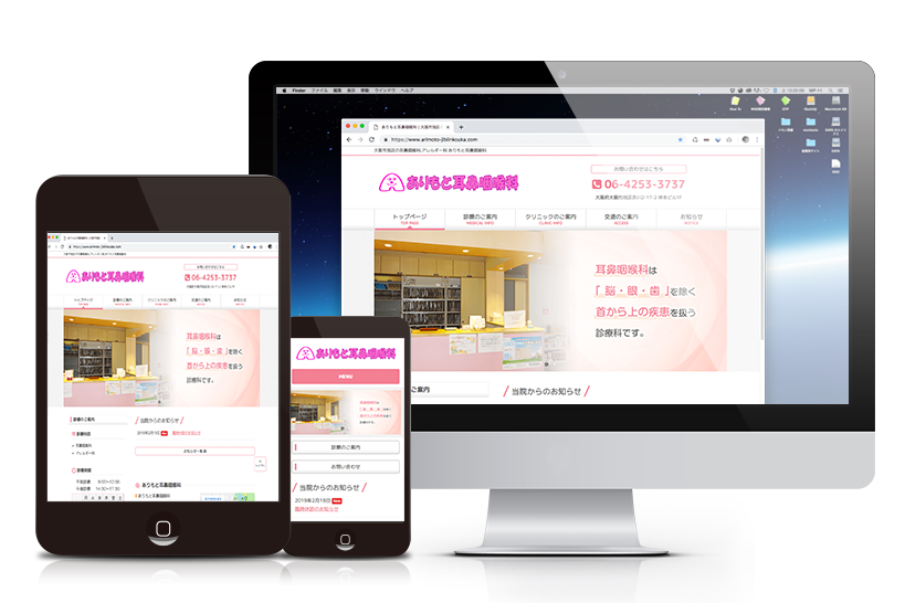 ありもと耳鼻咽喉科