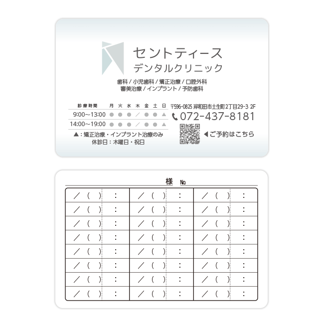 セントティースデンタルクリニック