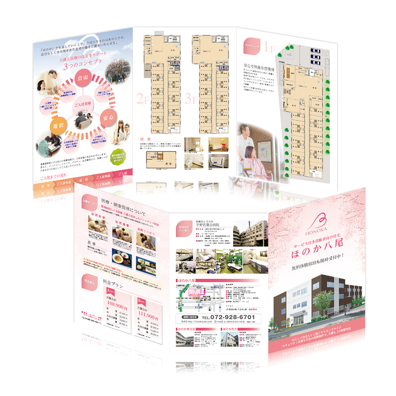 サービス付き高齢者向け住宅「ほのか八尾」