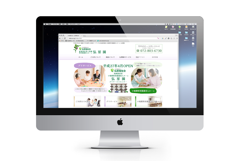 小規模特別養護老人ホーム 弘房園