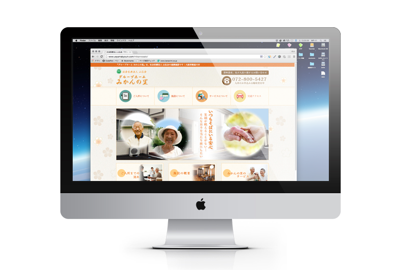 グループホームみかんの里