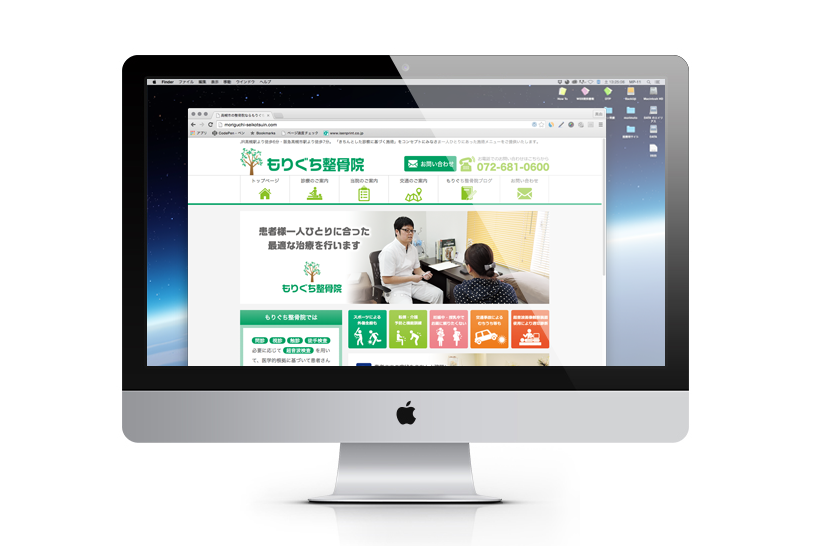 もりぐち整骨院