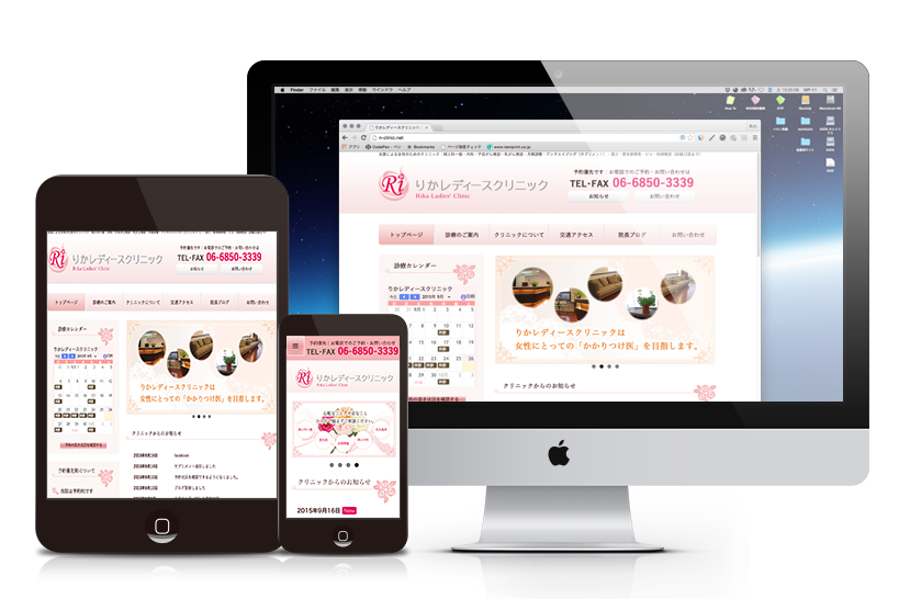 りかレディースクリニック