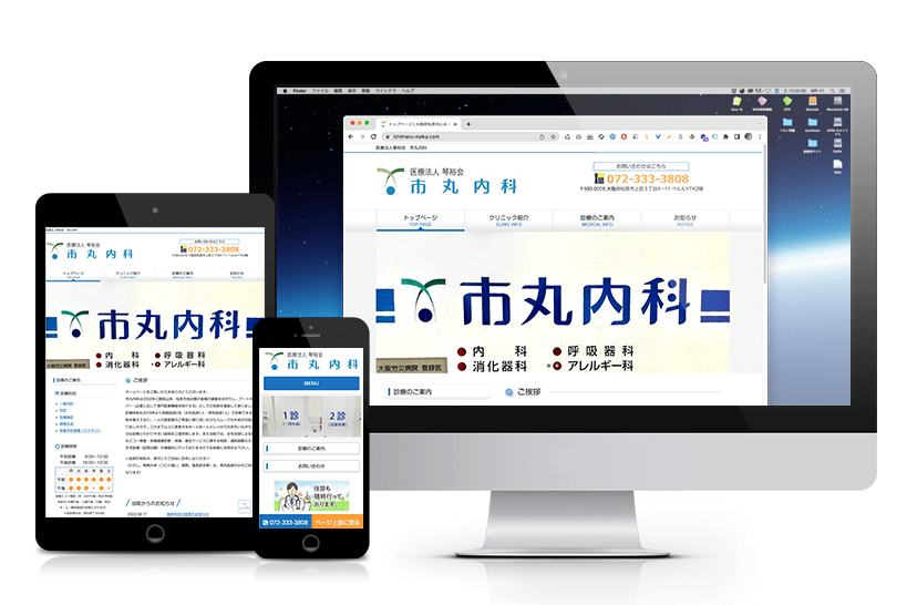 医療法人 琴裕会 市丸内科