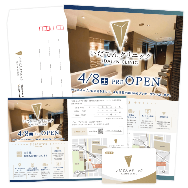 一般社団法人天照会　いだてんクリニック