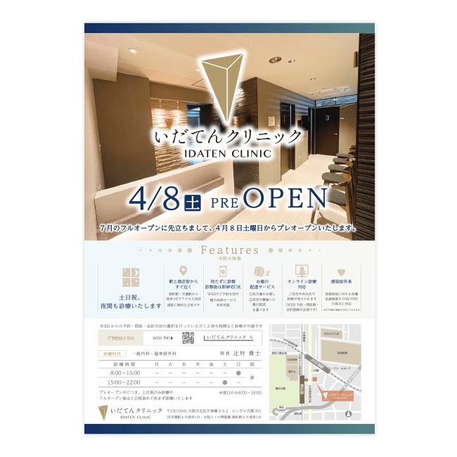 一般社団法人天照会　いだてんクリニック