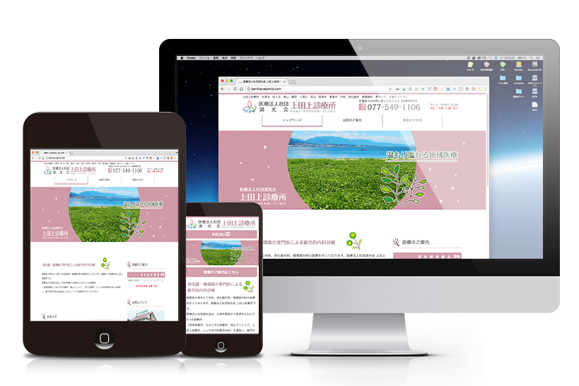 医療法人社団 湖光会 上田上診療所