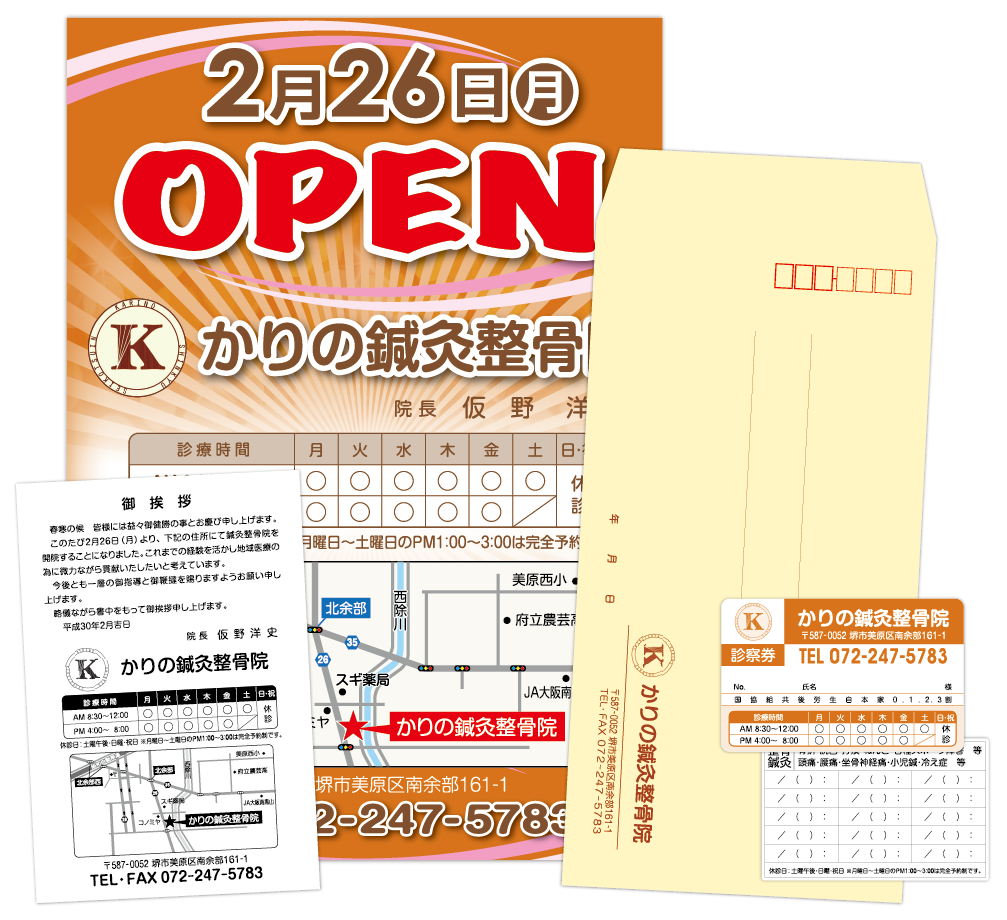 かりの鍼灸整骨院