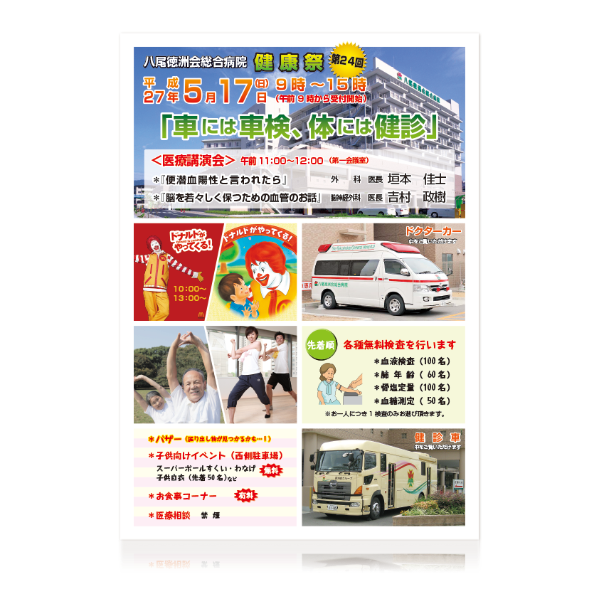 八尾徳洲会総合病院