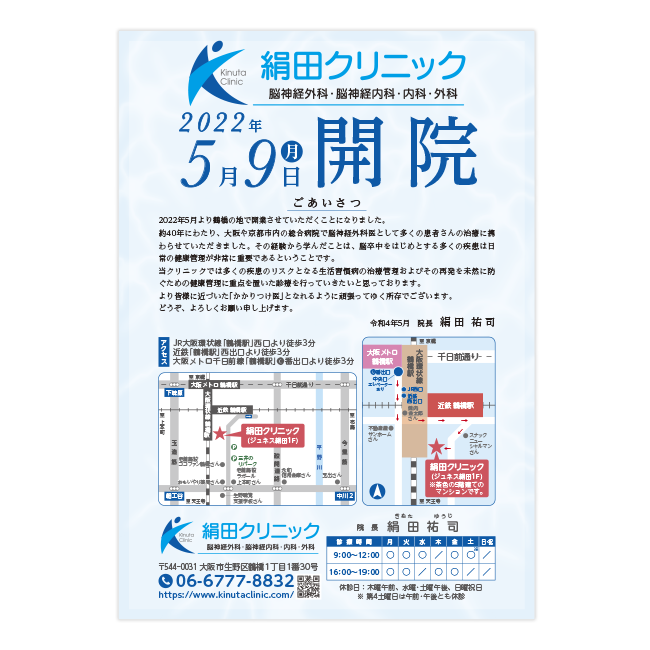 絹田クリニック