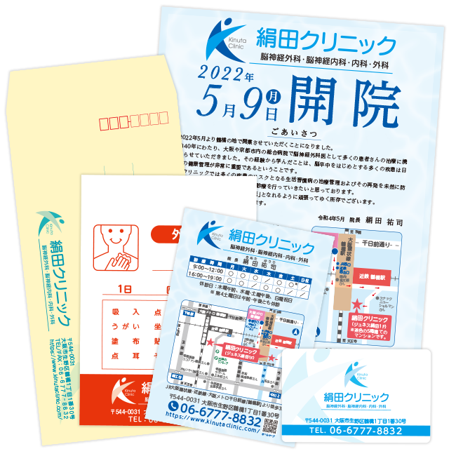 絹田クリニック