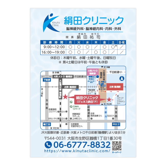 絹田クリニック