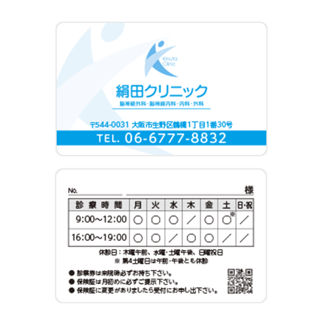 絹田クリニック