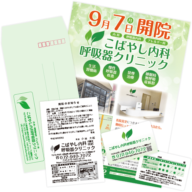 こばやし内科呼吸器クリニック