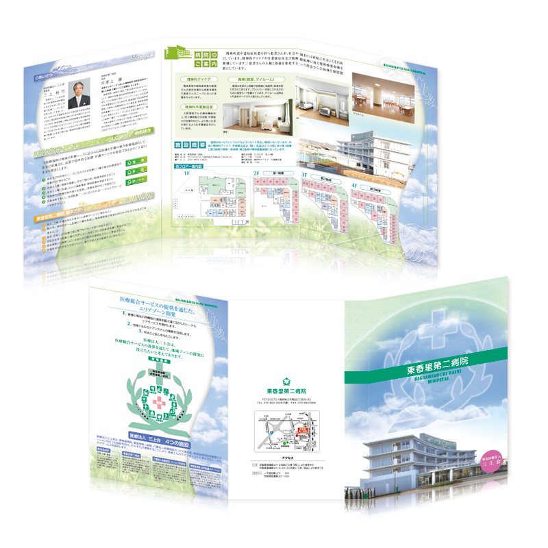 東香里第二病院