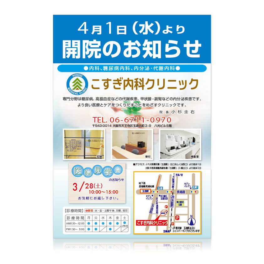 こすぎ内科クリニック