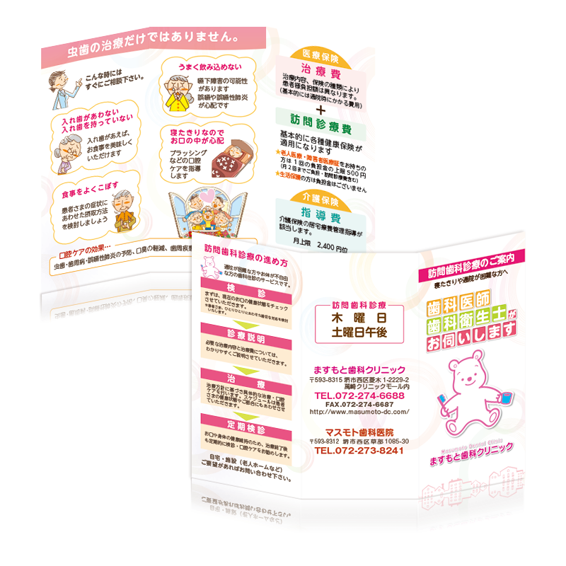 ますもと歯科クリニック