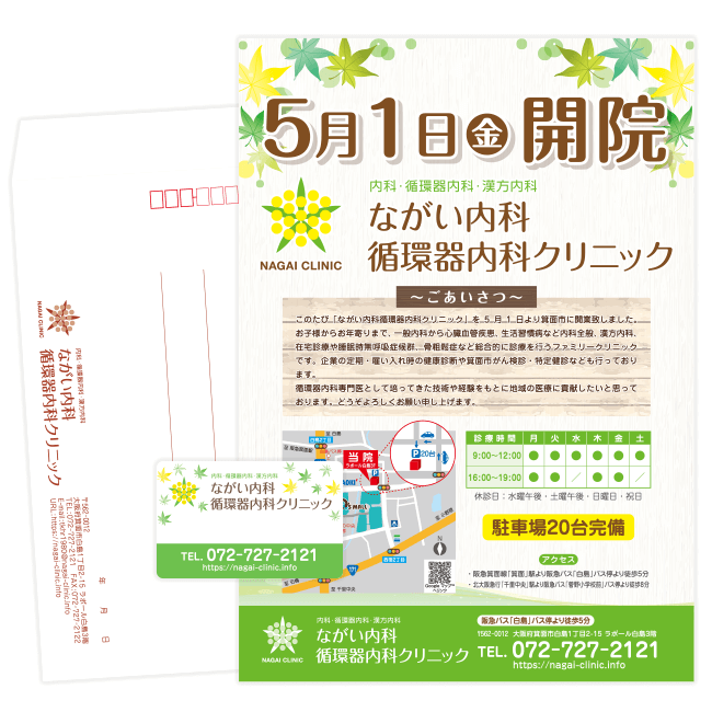 ながい内科循環器内科クリニック