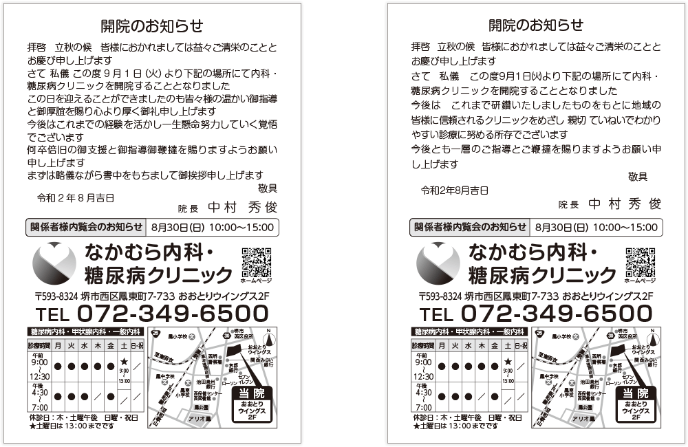 なかむら内科・糖尿病クリニック