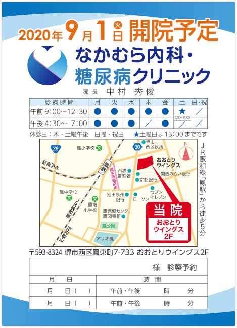 なかむら内科・糖尿病クリニック