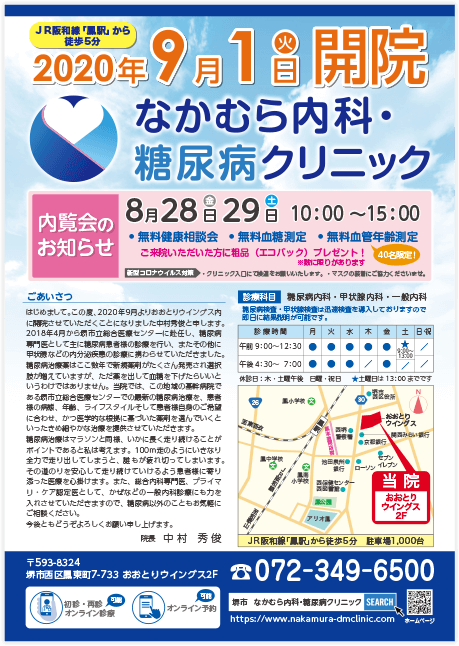 なかむら内科・糖尿病クリニック