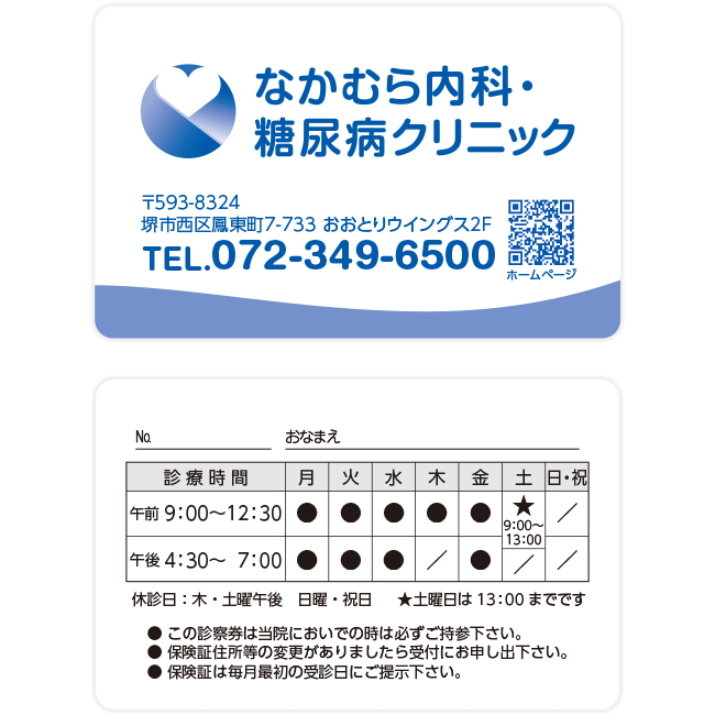 なかむら内科・糖尿病クリニック