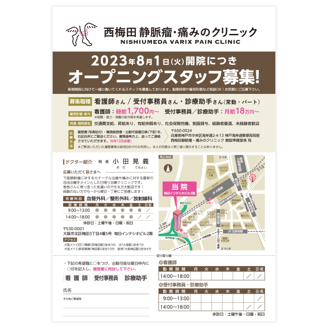 西梅田 静脈瘤・痛みのクリニック