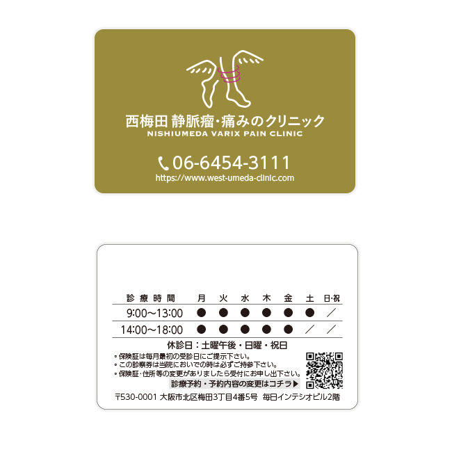 西梅田 静脈瘤・痛みのクリニック