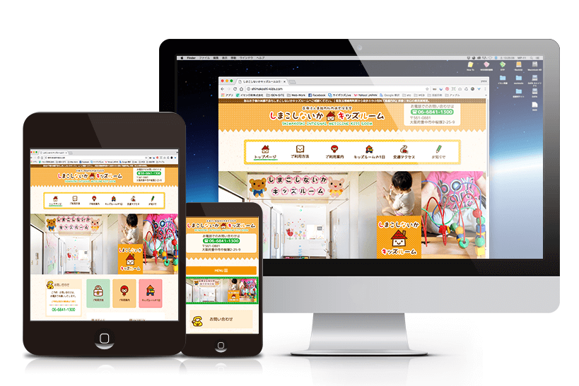 しまこしないかキッズルーム(病児保育室)