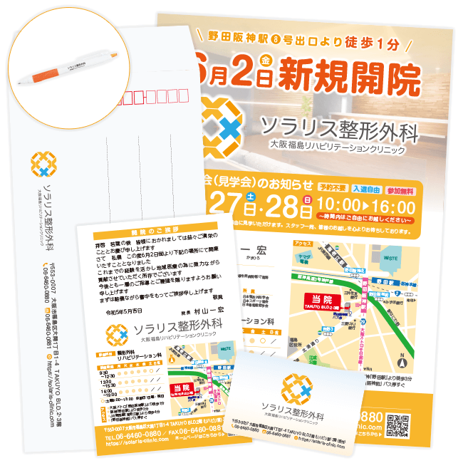 ソラリス整形外科大阪福島リハビリテーションクリニック