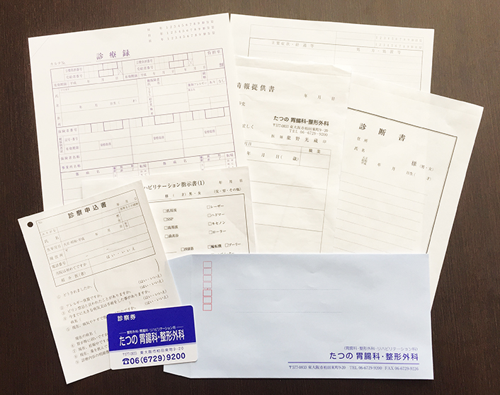 たつの胃腸科・整形外科