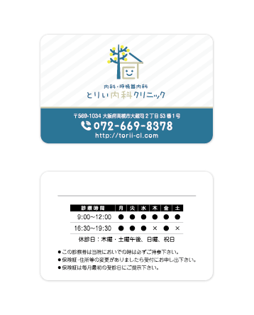 とりい内科クリニック