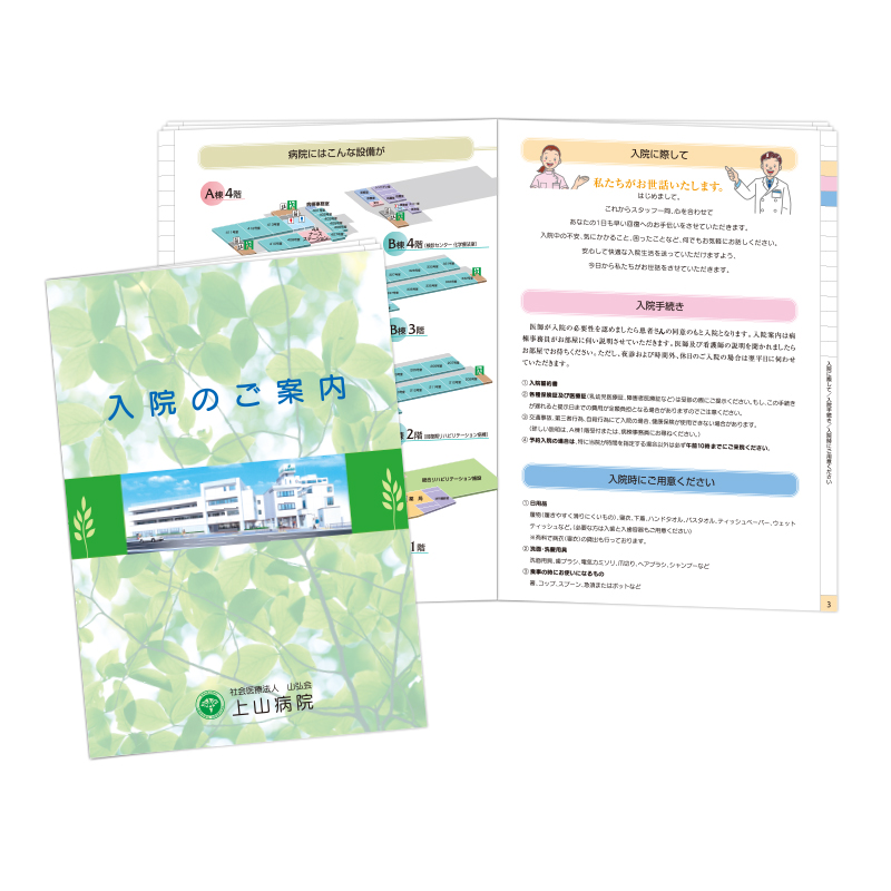 社会医療法人山弘会　上山病院