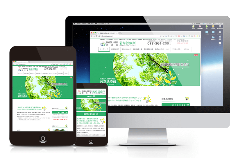 医療法人社団 湖光会 若草診療所