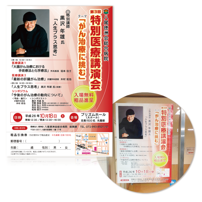 八尾徳洲会病院